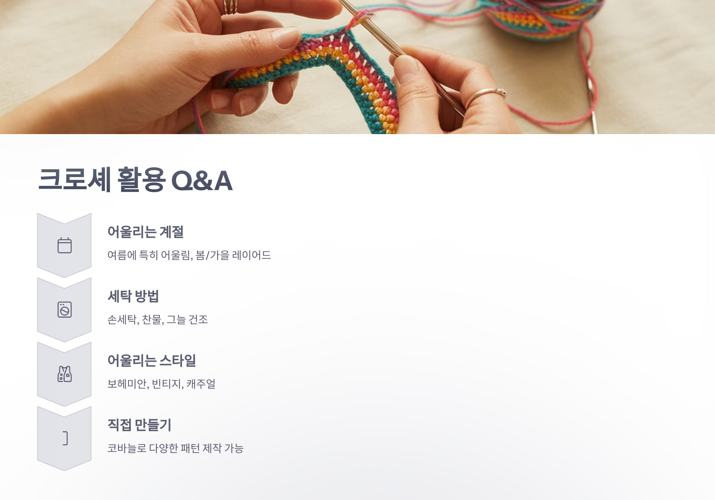 참조-크로셰-코디-6