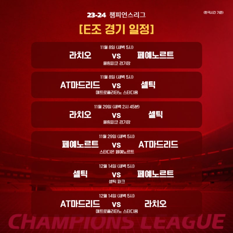 셀틱 챔피언스리그 일정