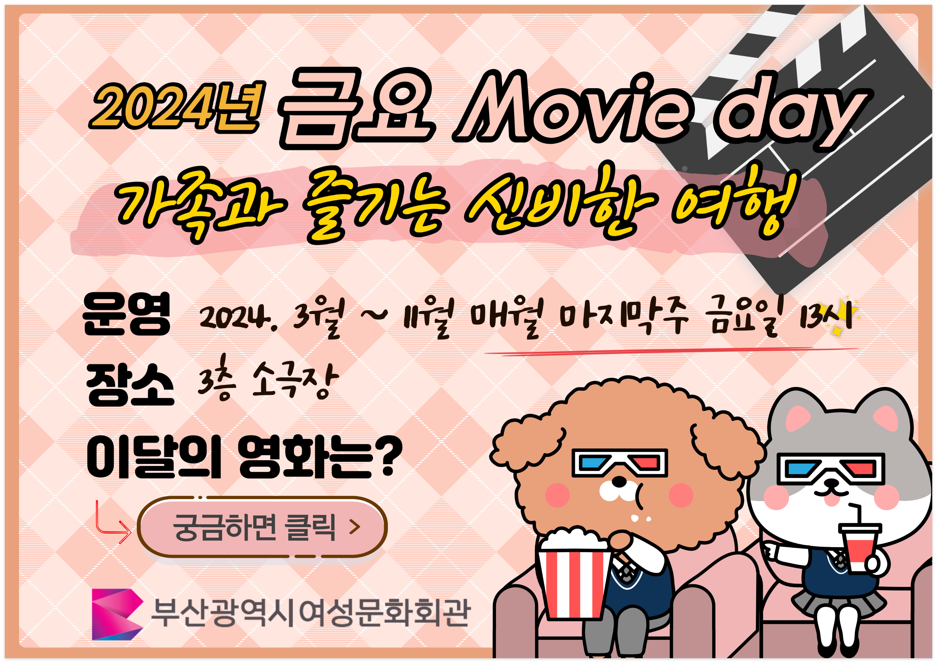 부산 여성문화회관 무료 영화 상영 금요 무비데이