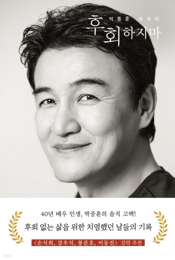 영화배우 박중훈 책