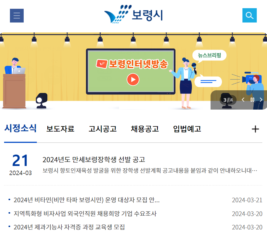 보령시청 홈페이지