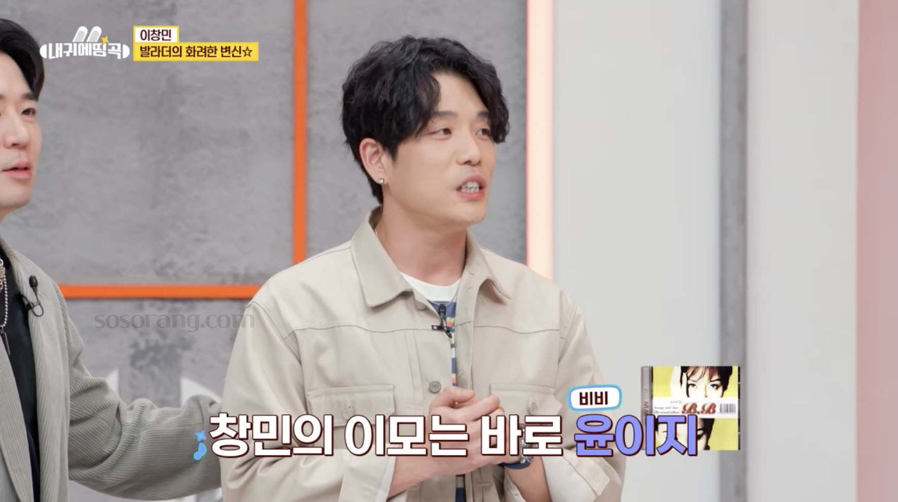 가수 이창민 가족 성가대 이모 가수 비비