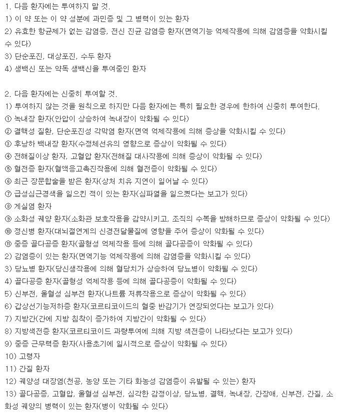 메솔론정-복용-주의사항