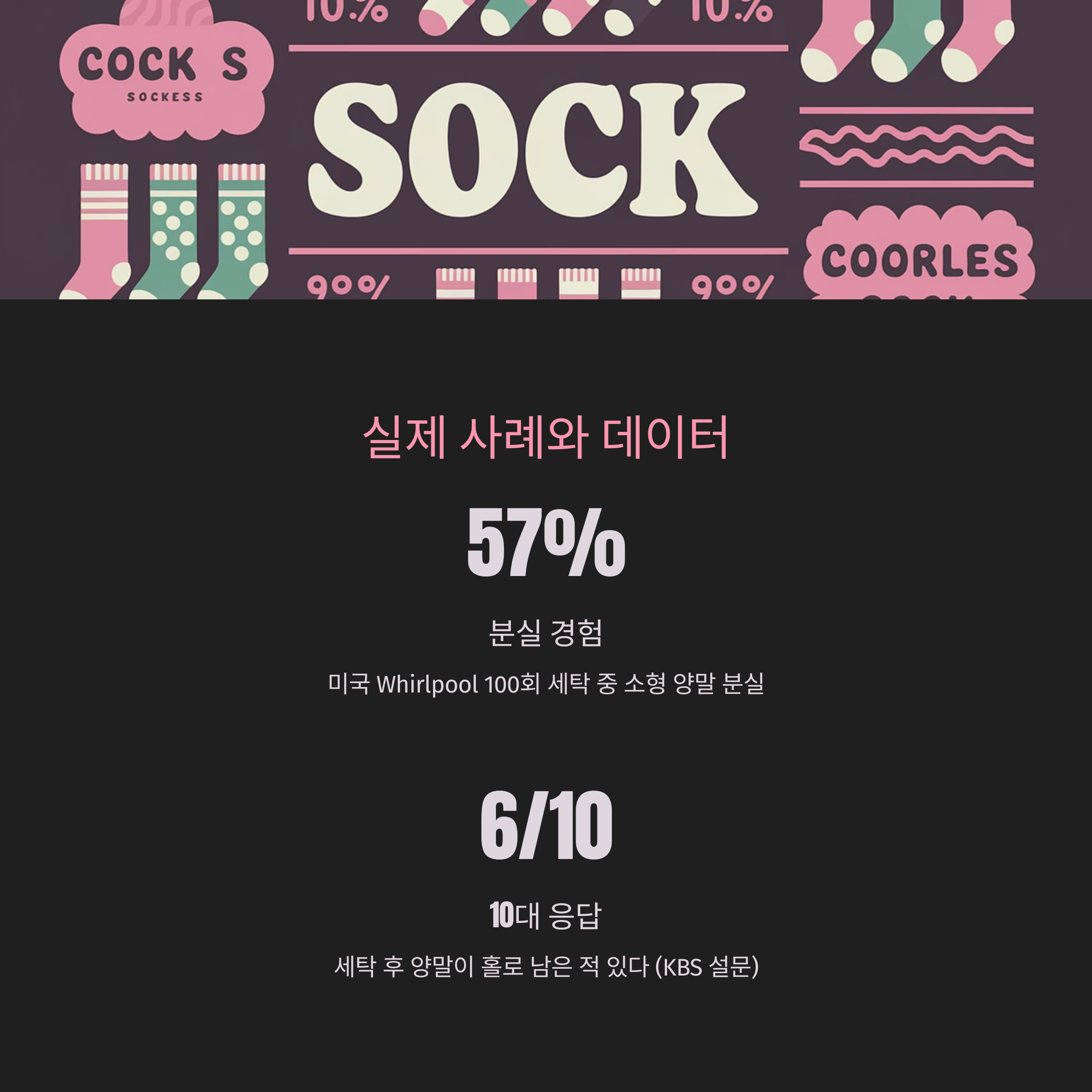 세탁기 양말 사라지는 이유와 해결법