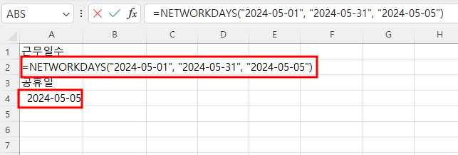 엑셀 NETWORKDAYS 함수 예제