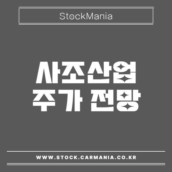 사조산업 주가 전망 기업 분석 최신 뉴스 확인