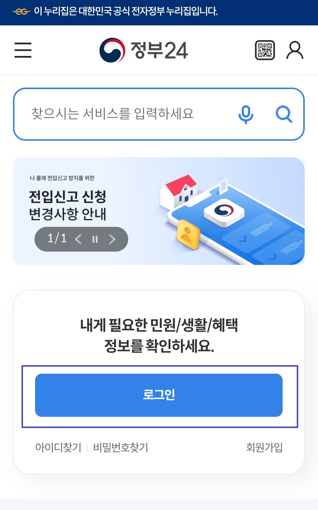 정부 24 바로가기