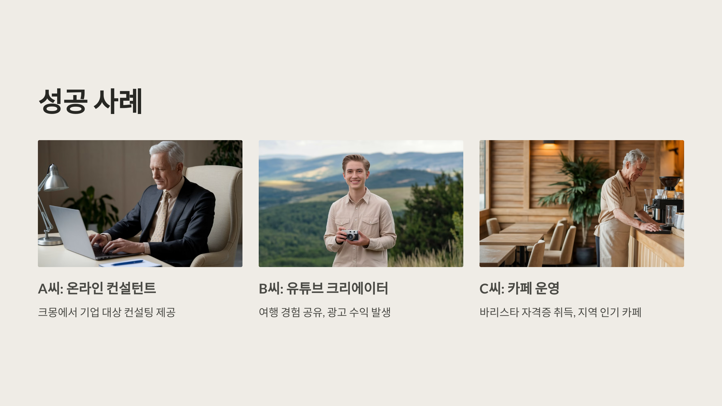 성공 사례