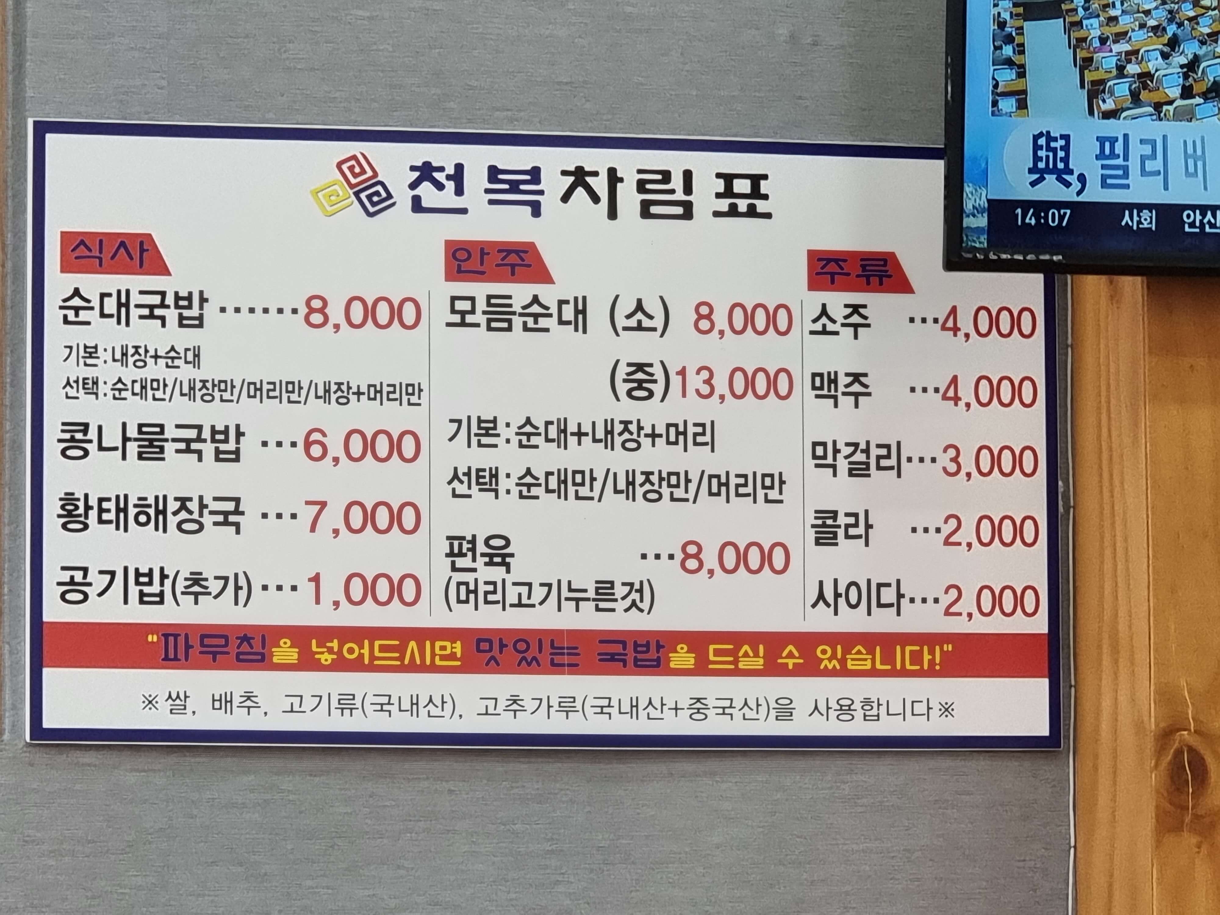 대전맛집 70년전통 순대국밥맛집 천복순대