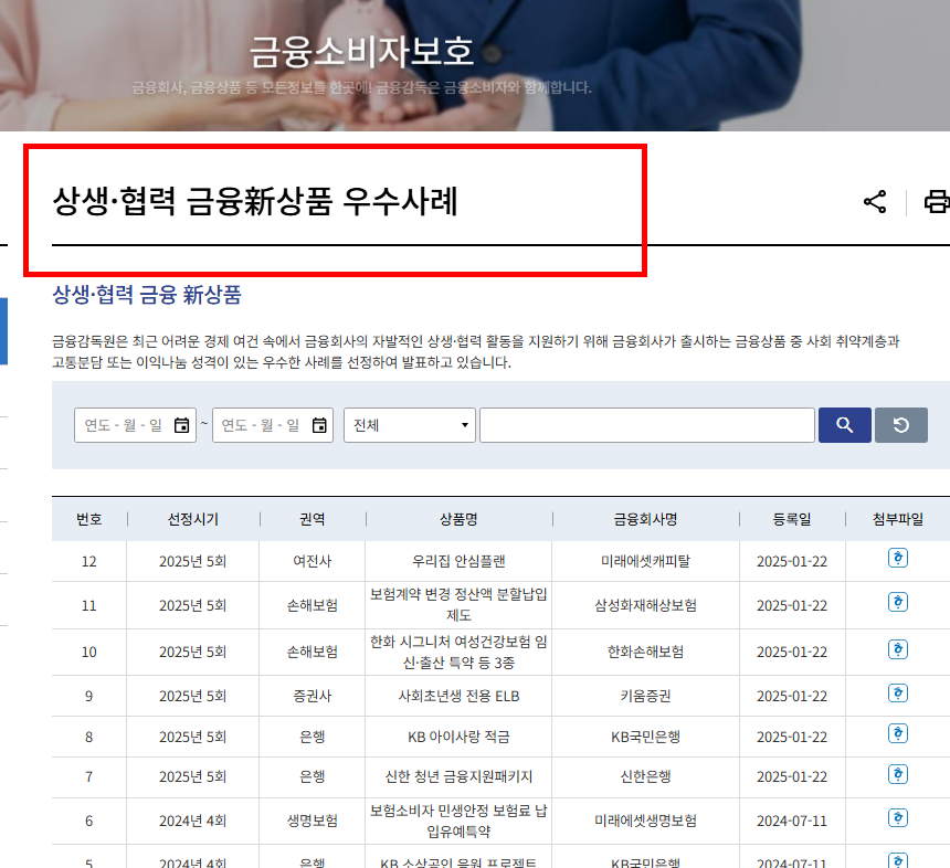 금융감독원 통합연금포털 소개