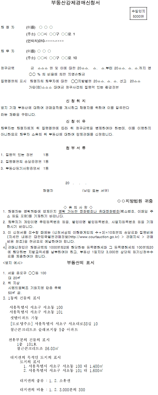 부동산강제경매