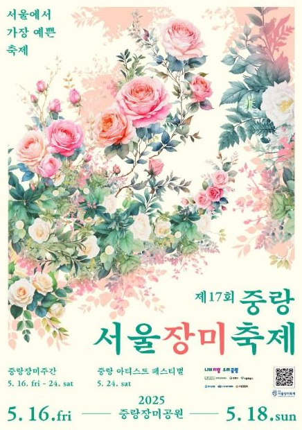 장미축제 포스터