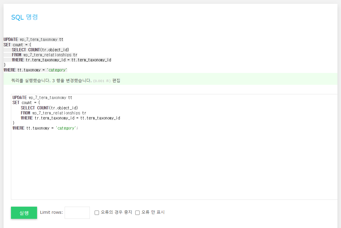 워드프레스: 특정 카테고리의 모든 글 삭제 및 카테고리 글 개수 동기화