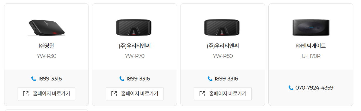하이패스 자가등록 가능한 단말기 종류와 등록 방법7