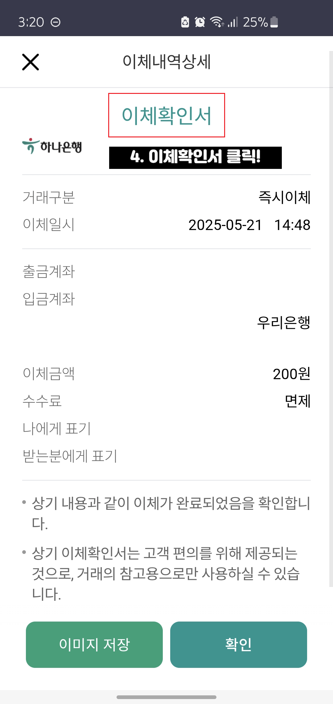 하나은행-이체확인증-발급방법