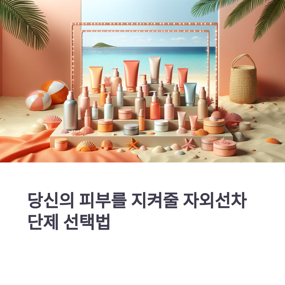 화장품들이 진열되어있는 모습