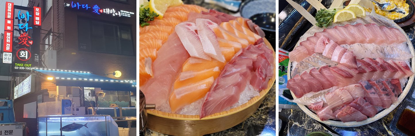 홍대 바다애