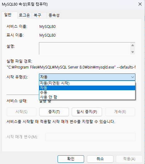 services.msc 설명 2