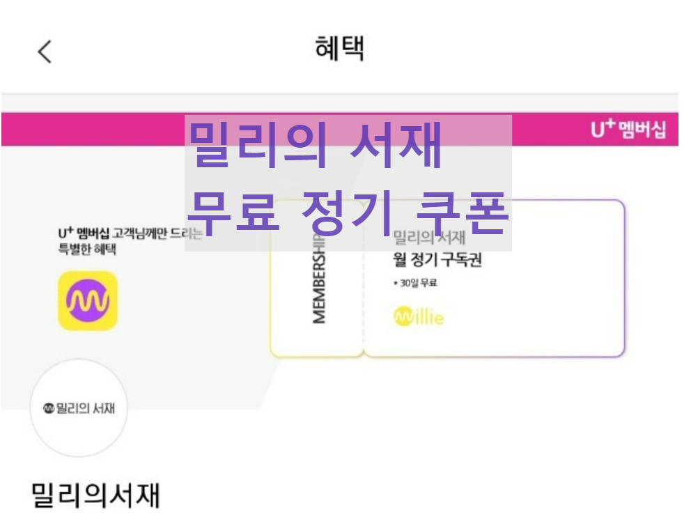 밀리의-서재-구독-사진