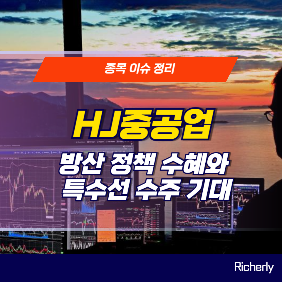 HJ중공업 주가분석 주가전망