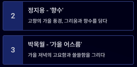 2025년 가을시 모음