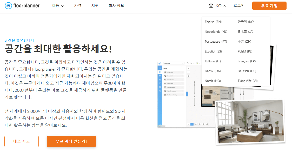 플로어 플래너 사용법