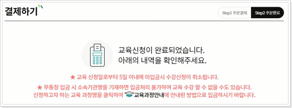 교육신청-완료-화면