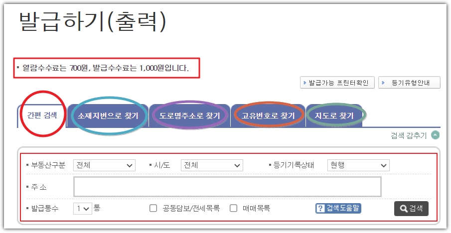 검색 방법으로 간편검색