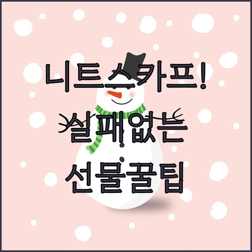 데일리 니트 스카프 종류별 사진과 선..