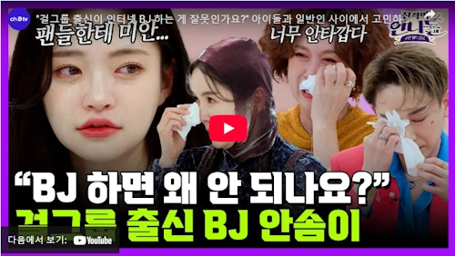 다이아 솜이 BJ 심경 고백 동영상