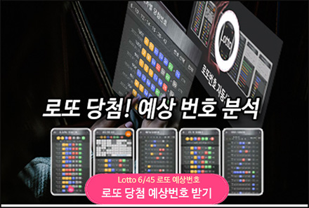 로또번호 자동생성 무료 자동 반자동 로또예상번호 생성