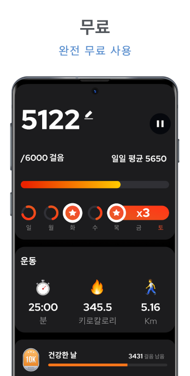 무료 만보기 어플, 걸음 측정기, 하루 10,000보 목표를 달성하기
