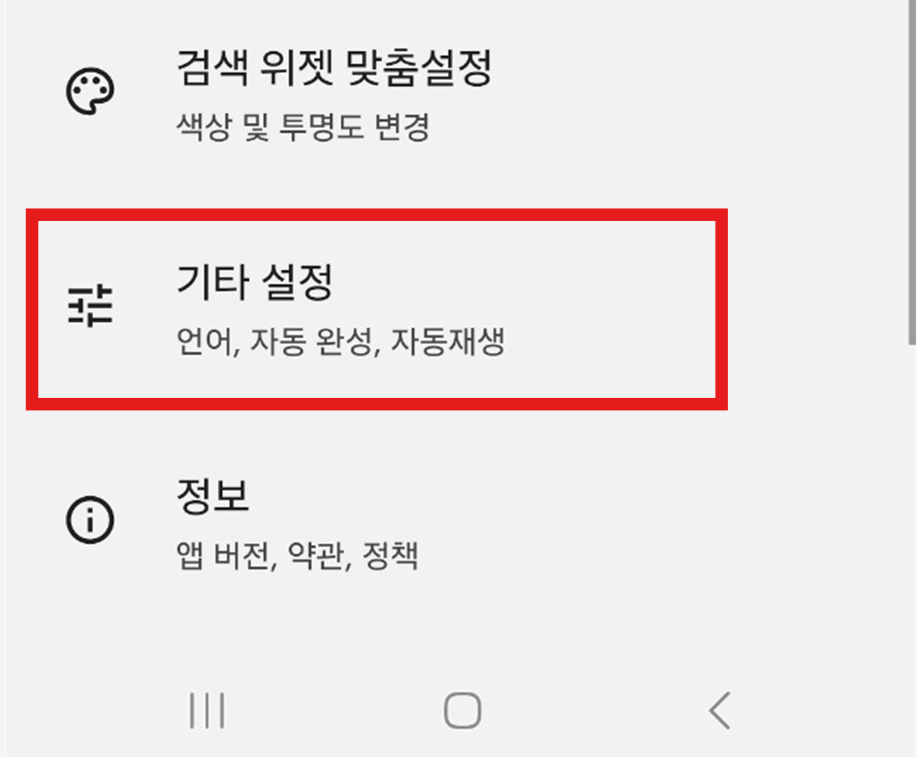 갤럭시폰 첫 화면(홈 화면) 구글 디스커버 삭제하는 방법