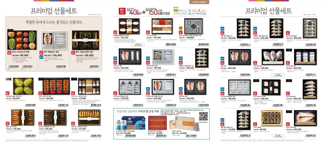 이마트 세일 전단지
