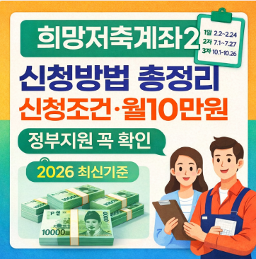 희망저축계좌2 신청방법