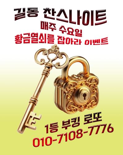 매주 수요일 황금 열쇠 이벤트