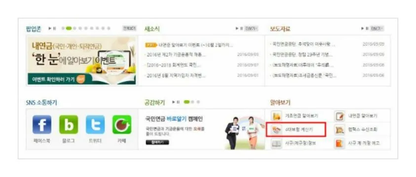 국민연금 계산기