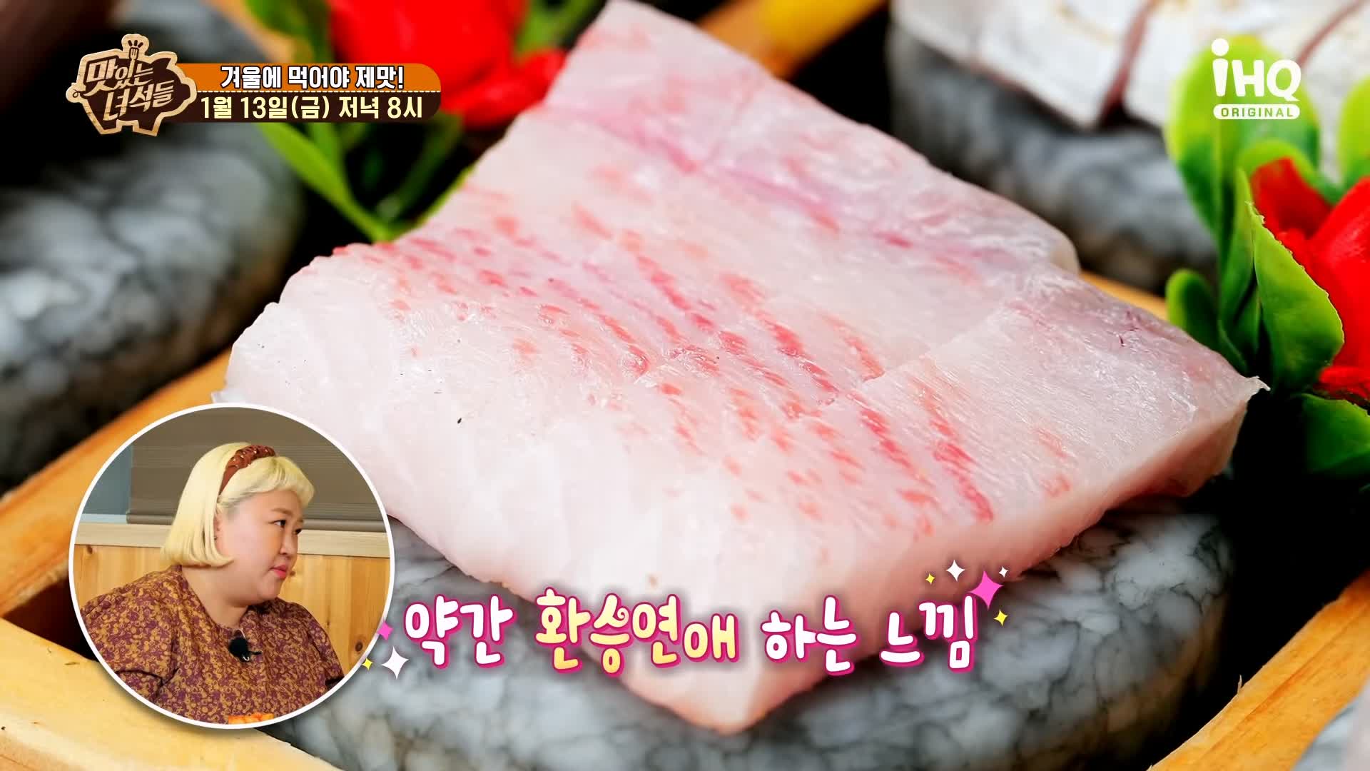 맛있는녀석들 제412회 삼치회 삼치구이 삼치솥밥 삼치조림 삼치 요리 겨울 제철 방송 맛집 추천 소개