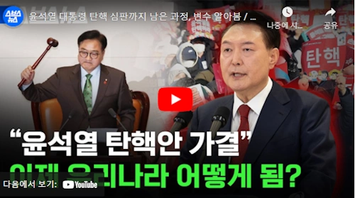 김홍일 윤석열 탄핵 심판 일정