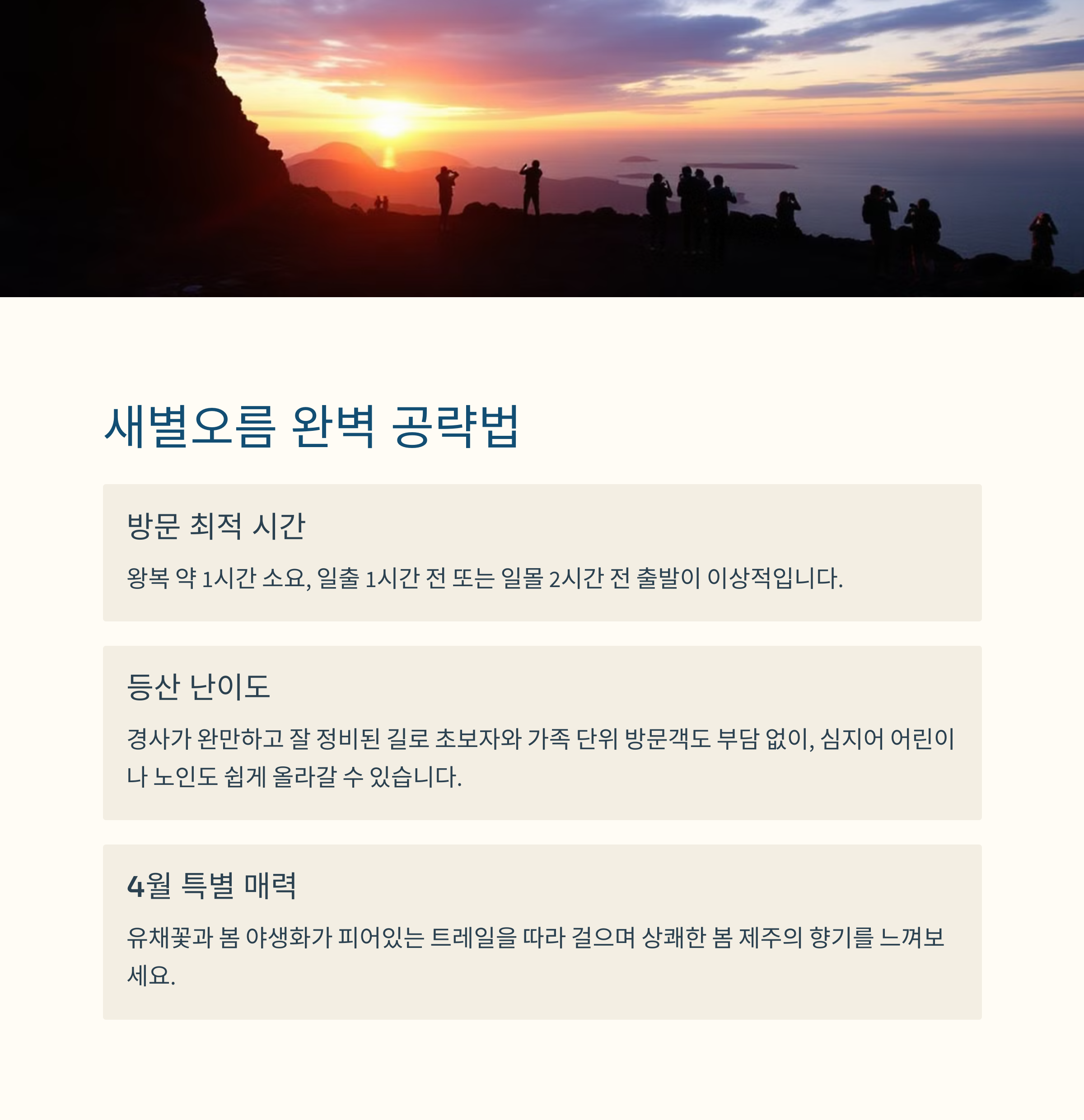 제주도 숨은명소 새별오름 방문 최적 시간