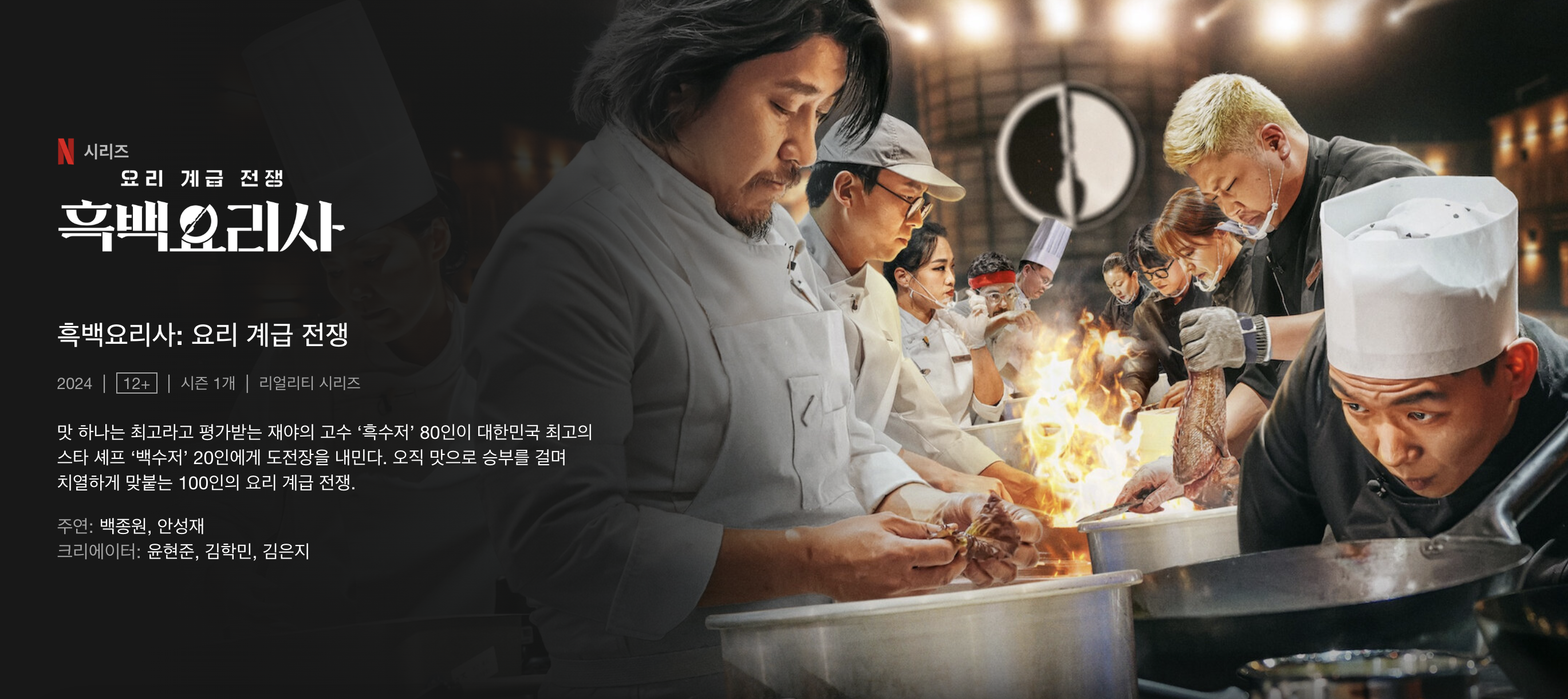 요리계급전쟁 흑백요리사 최현석 대결 결과 분석을 설명하는 메인 이미지