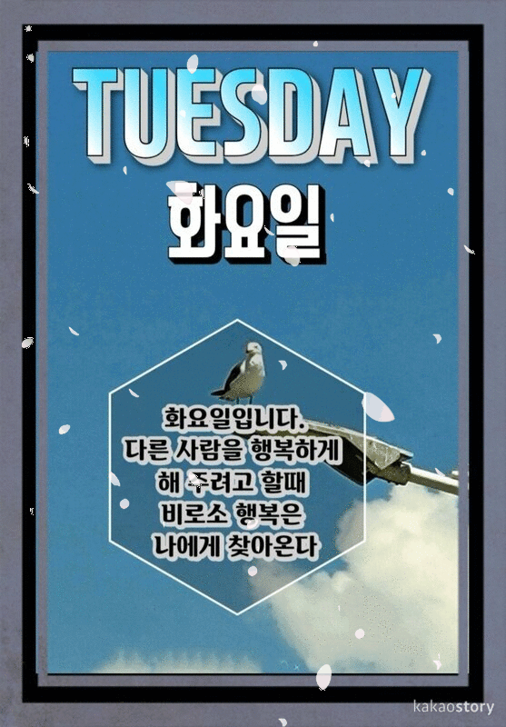 2. 화요일 인사말 4