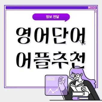 아름다운 예쁜 영어 단어 추천 top10 자료집_19