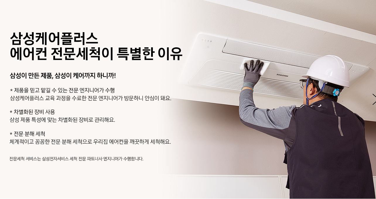 에어컨 청소 업체 비교