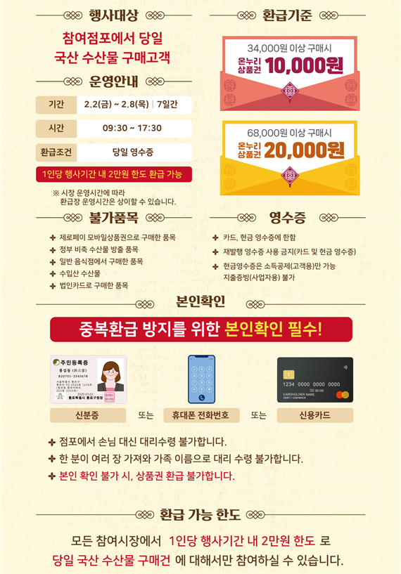 온누리상품권행사