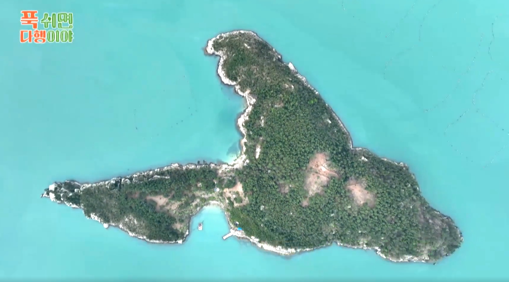 푹쉬면 다행이야 섬