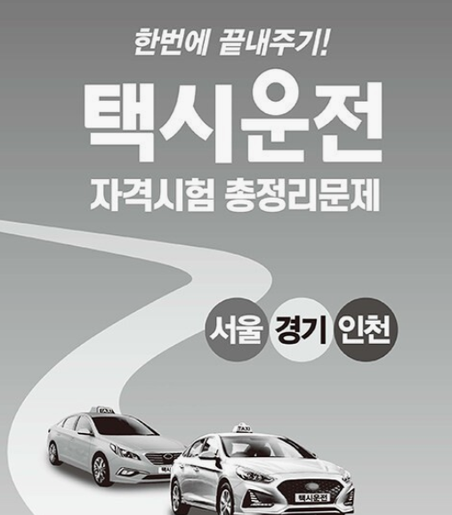 택시운전-자격증