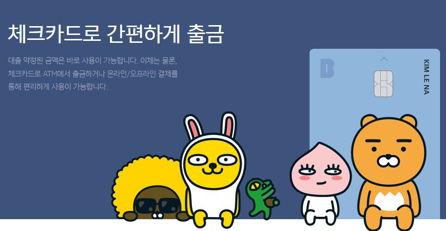 카뱅 비상금대출