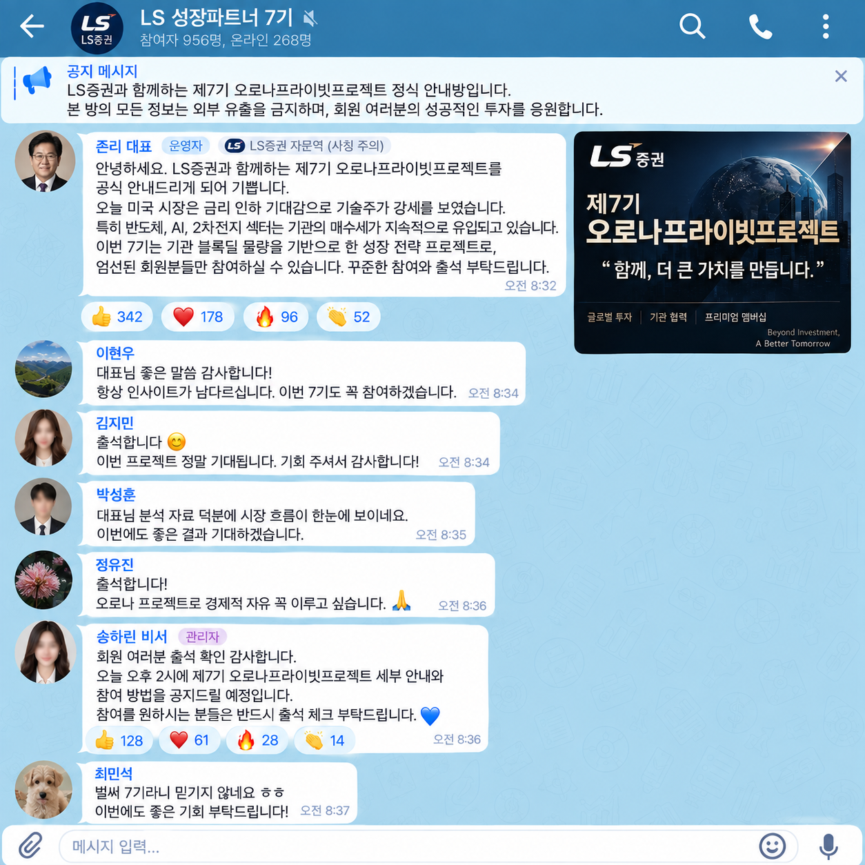 LS증권사칭, 존리사칭, 제7기오로나프라이빗프로젝트, 오로나프로젝트, 한지우자산매니저, 자산보호계정, 보호크레딧, 반환예치금, 주식리딩방사기, 출금사기

메타 설명