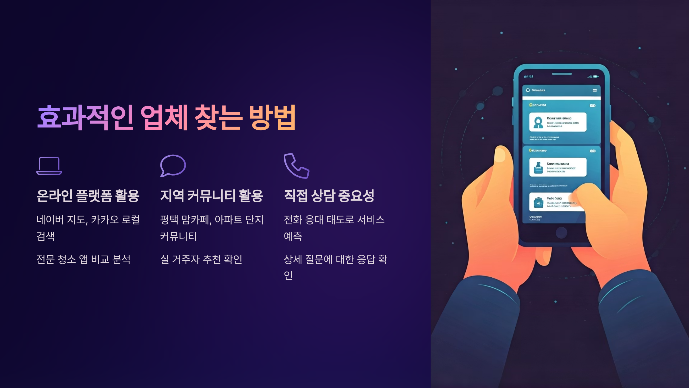 평택 입주청소 효과적인 업체 찾는 방법